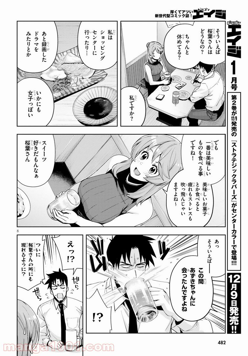 黒ギャルさんが来る！ - 第20話 - Page 8