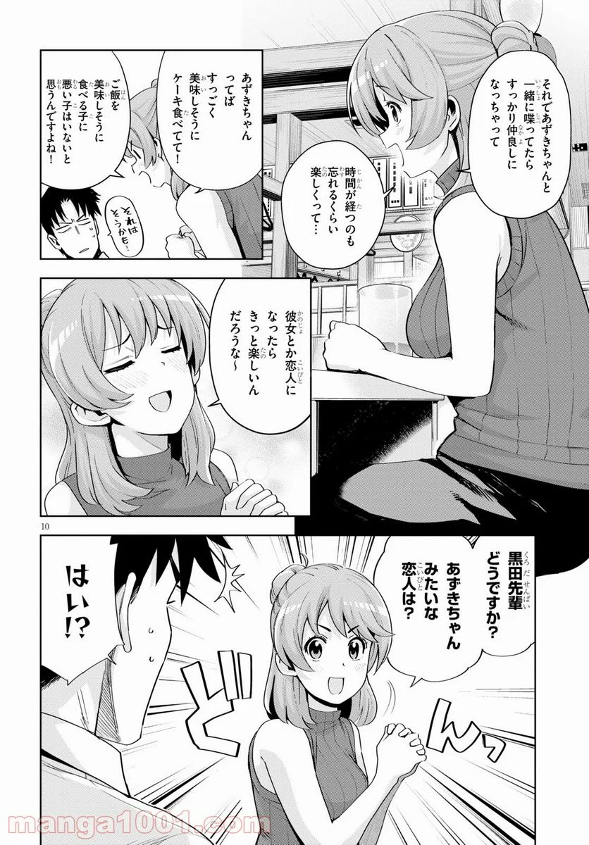 黒ギャルさんが来る！ - 第20話 - Page 10