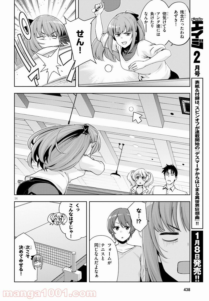 黒ギャルさんが来る！ - 第21話 - Page 14