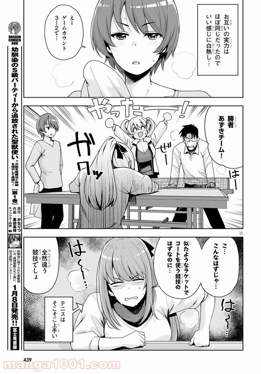 黒ギャルさんが来る！ - 第21話 - Page 15