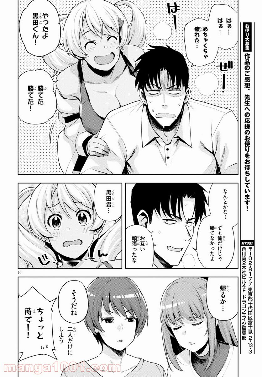 黒ギャルさんが来る！ - 第21話 - Page 16