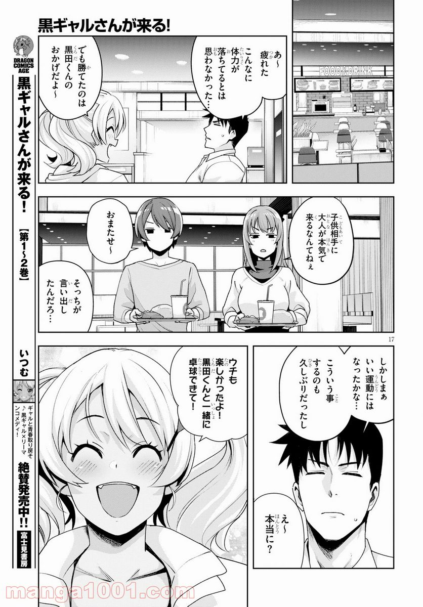 黒ギャルさんが来る！ - 第21話 - Page 17