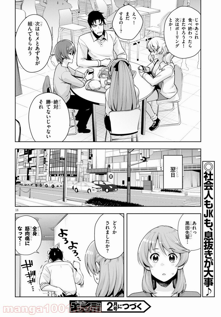 黒ギャルさんが来る！ - 第21話 - Page 18