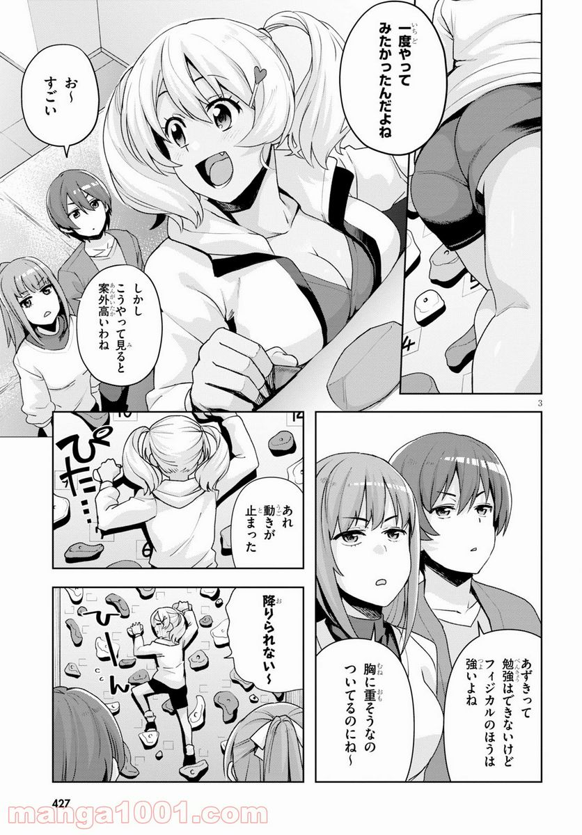 黒ギャルさんが来る！ - 第21話 - Page 3