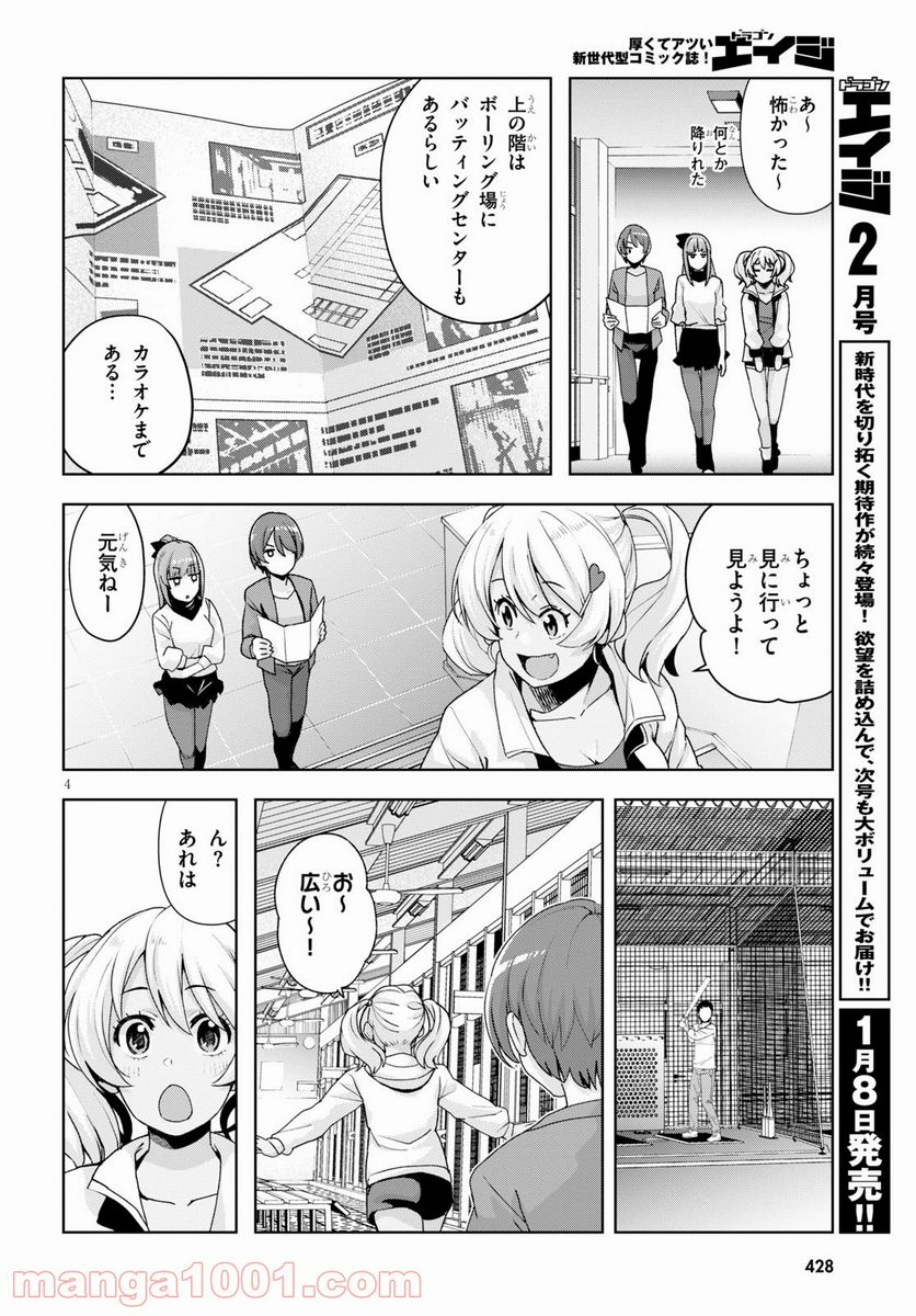 黒ギャルさんが来る！ - 第21話 - Page 4