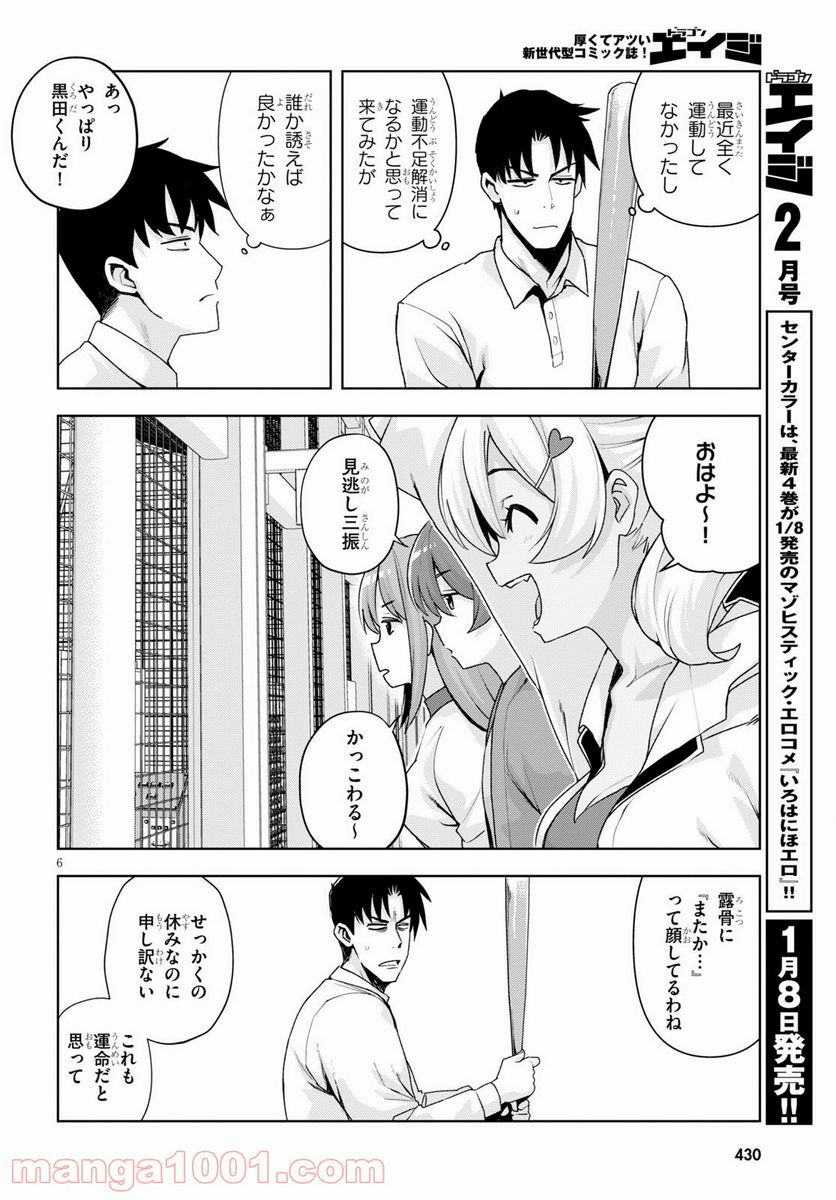 黒ギャルさんが来る！ - 第21話 - Page 6