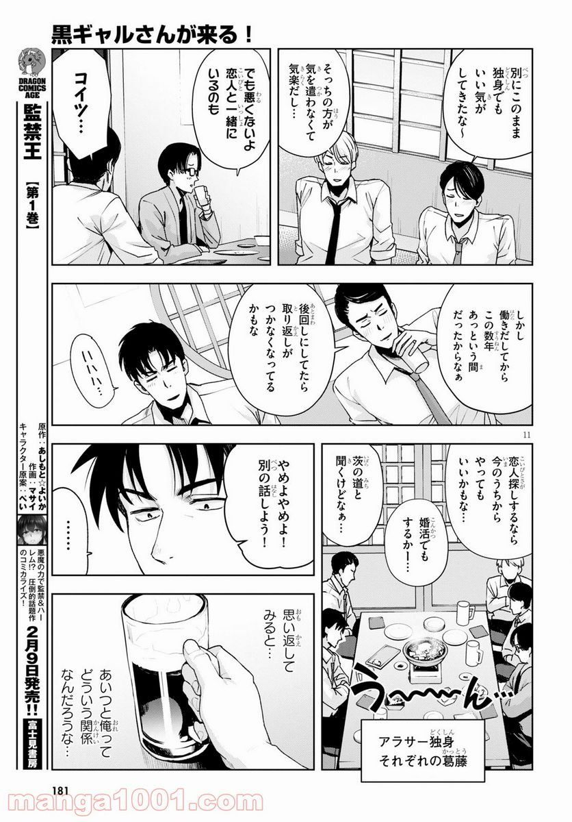 黒ギャルさんが来る！ - 第22話 - Page 11