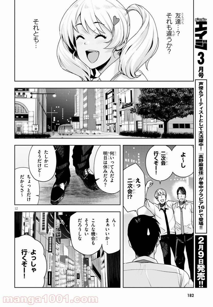 黒ギャルさんが来る！ - 第22話 - Page 12