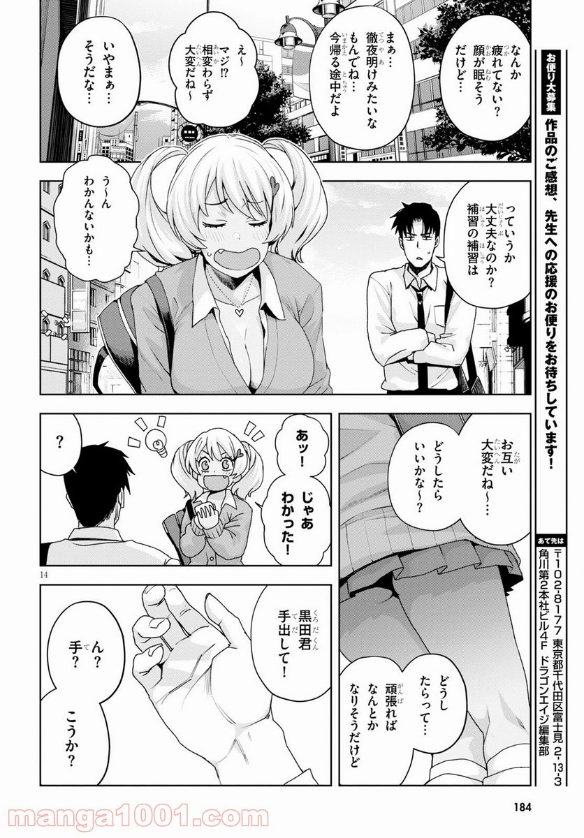 黒ギャルさんが来る！ - 第22話 - Page 14