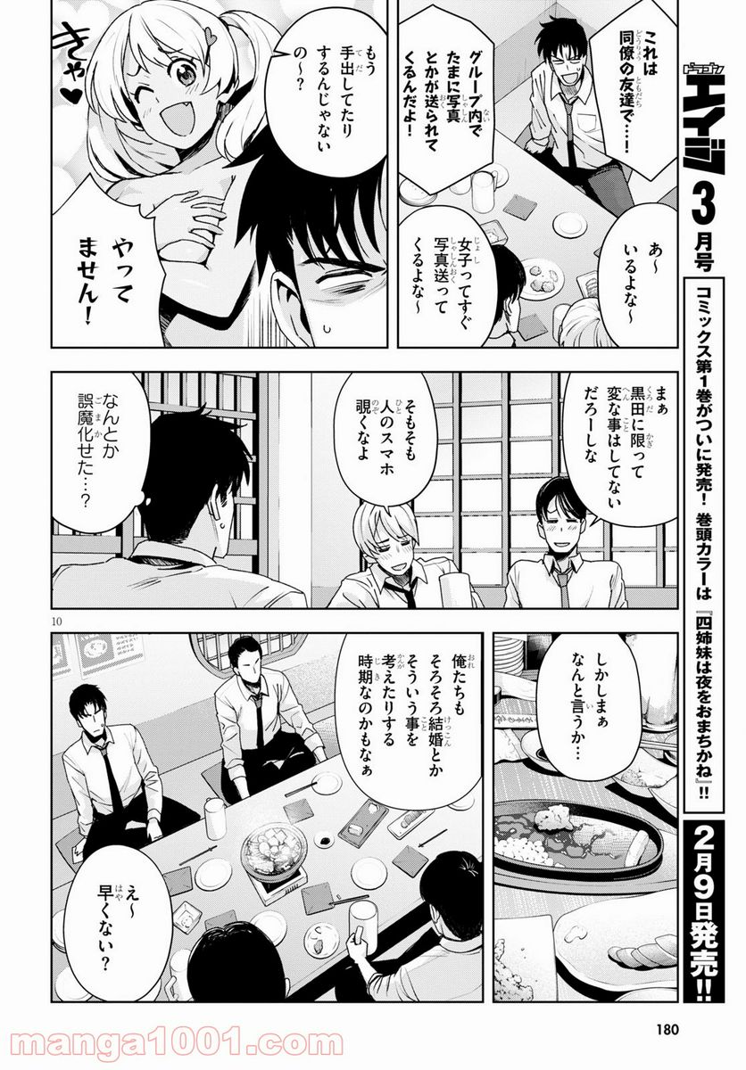 黒ギャルさんが来る！ - 第22話 - Page 10