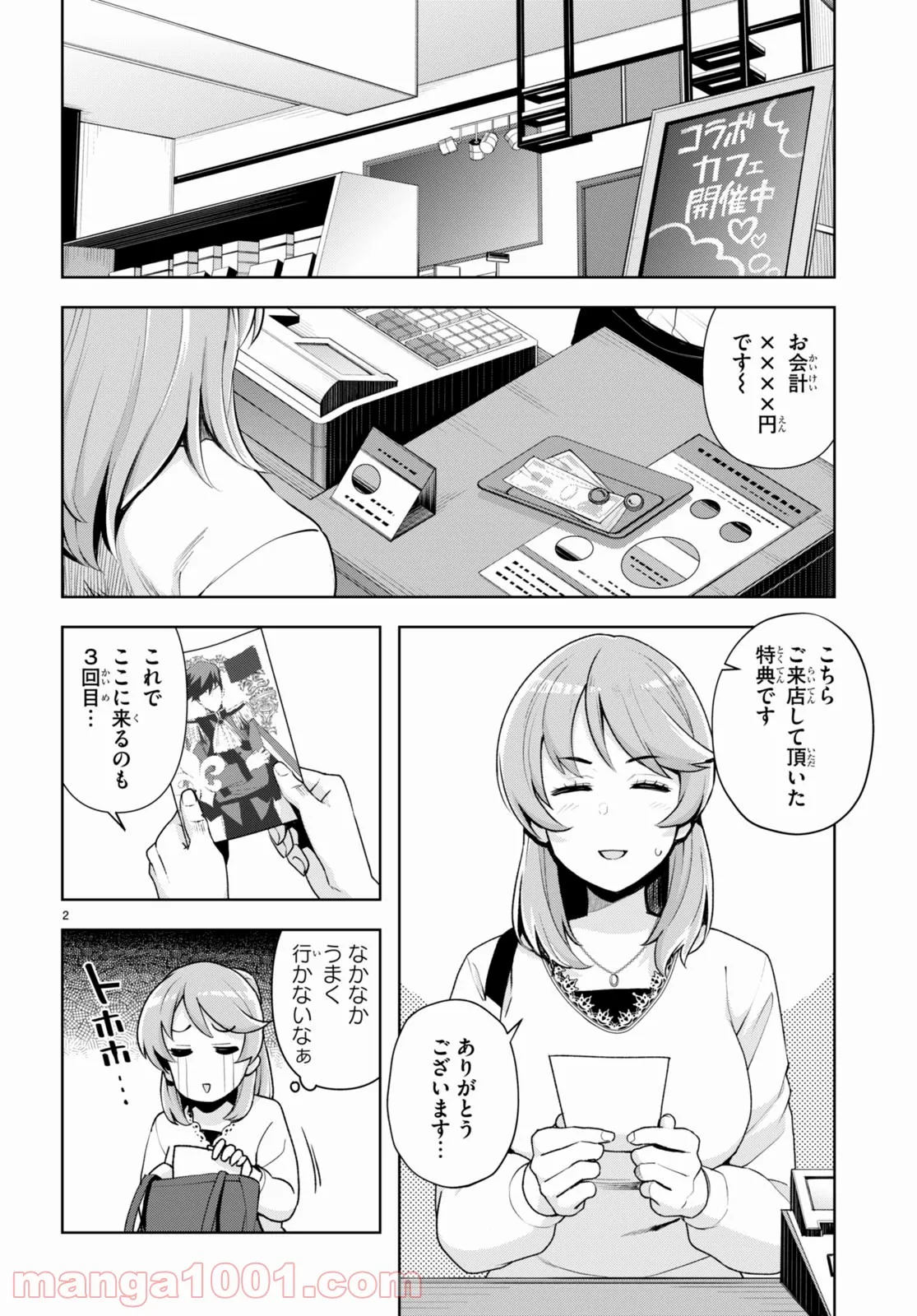 黒ギャルさんが来る！ - 第23話 - Page 2