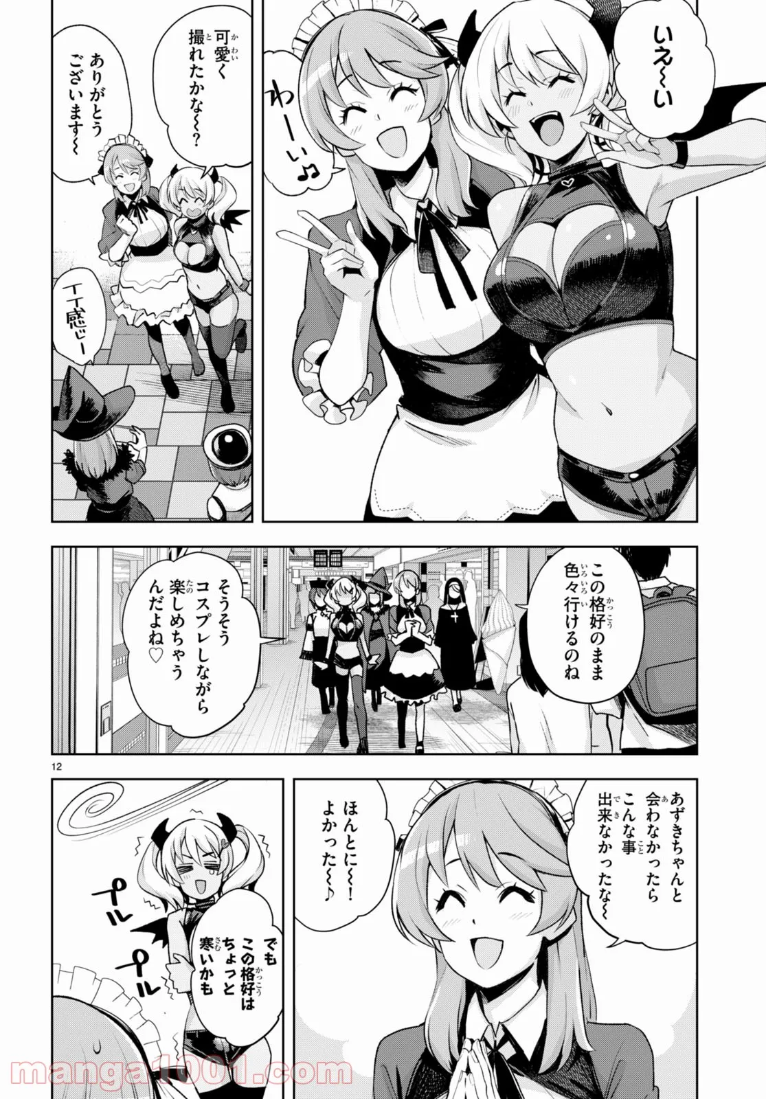 黒ギャルさんが来る！ - 第23話 - Page 12