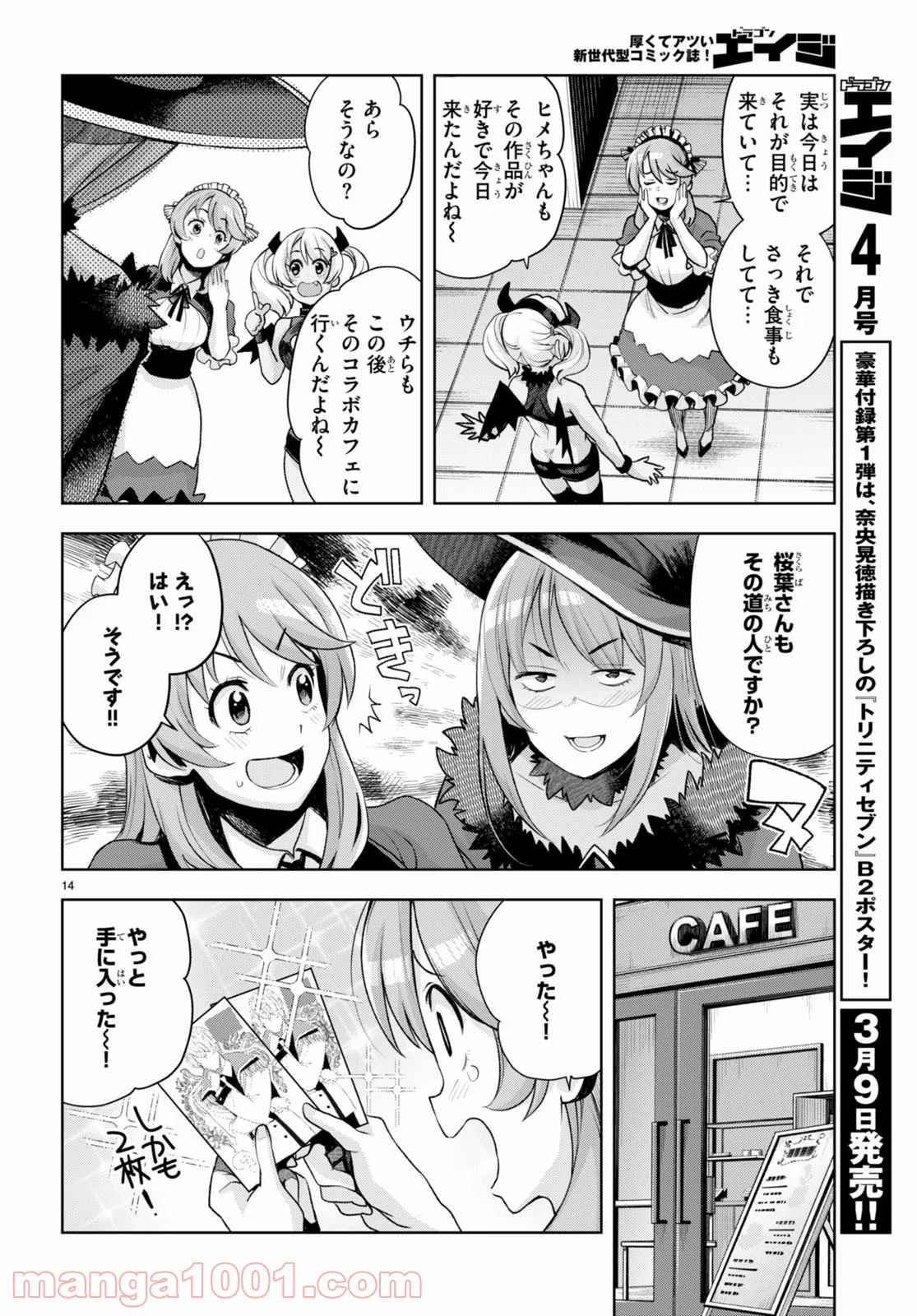 黒ギャルさんが来る！ - 第23話 - Page 14