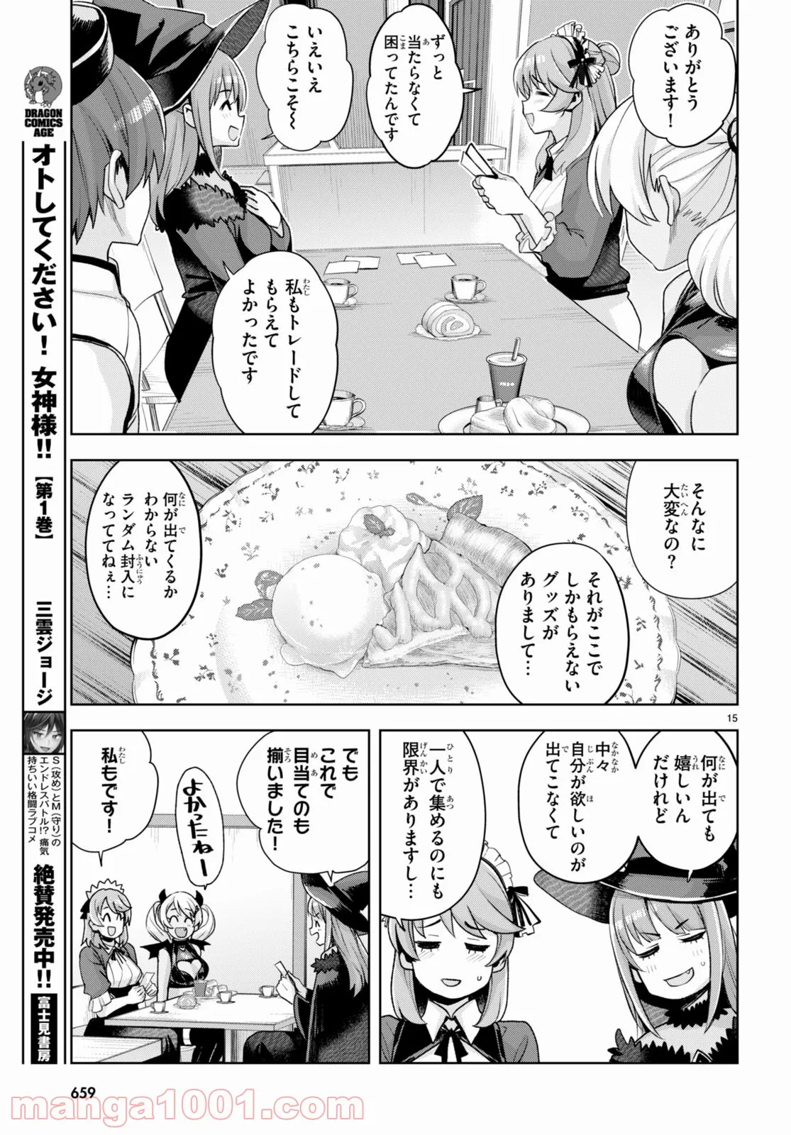 黒ギャルさんが来る！ - 第23話 - Page 15