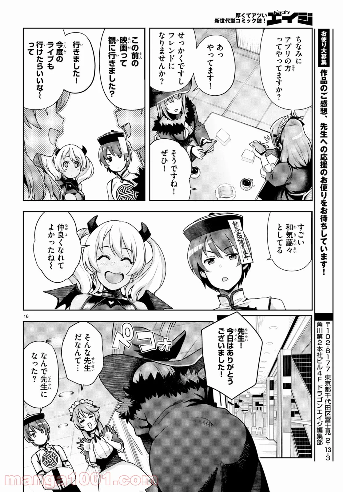 黒ギャルさんが来る！ - 第23話 - Page 16