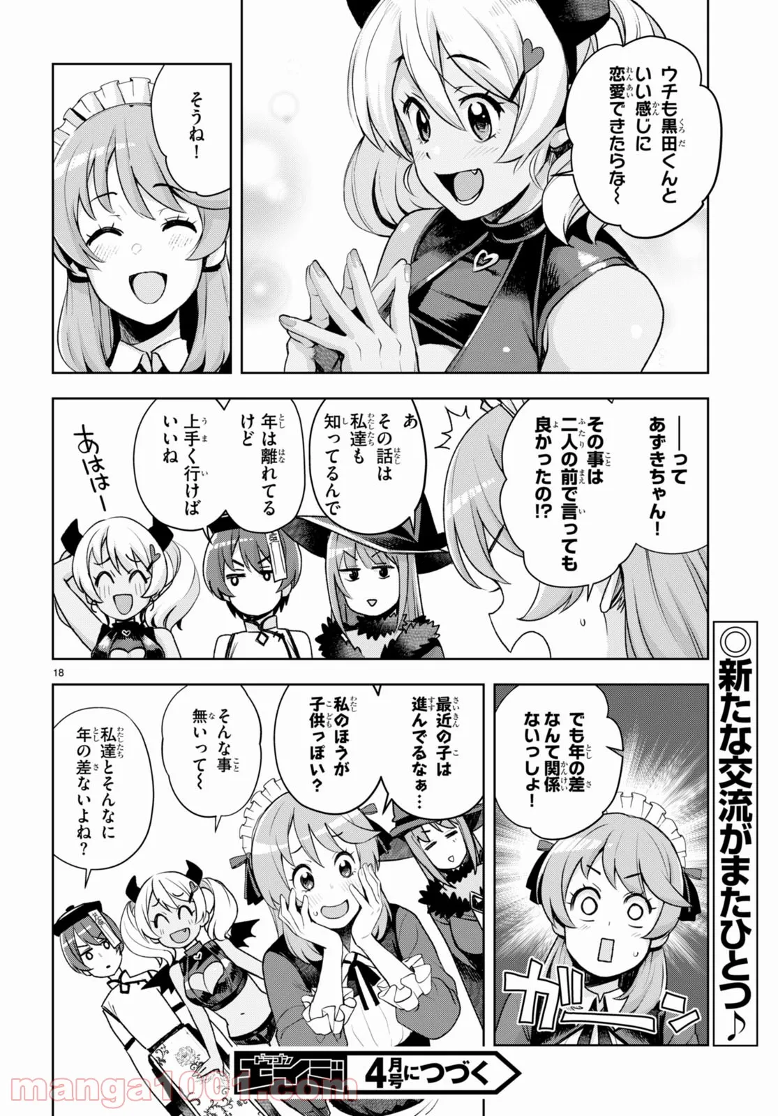 黒ギャルさんが来る！ - 第23話 - Page 18