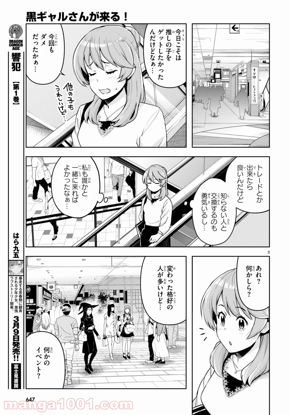 黒ギャルさんが来る！ - 第23話 - Page 3