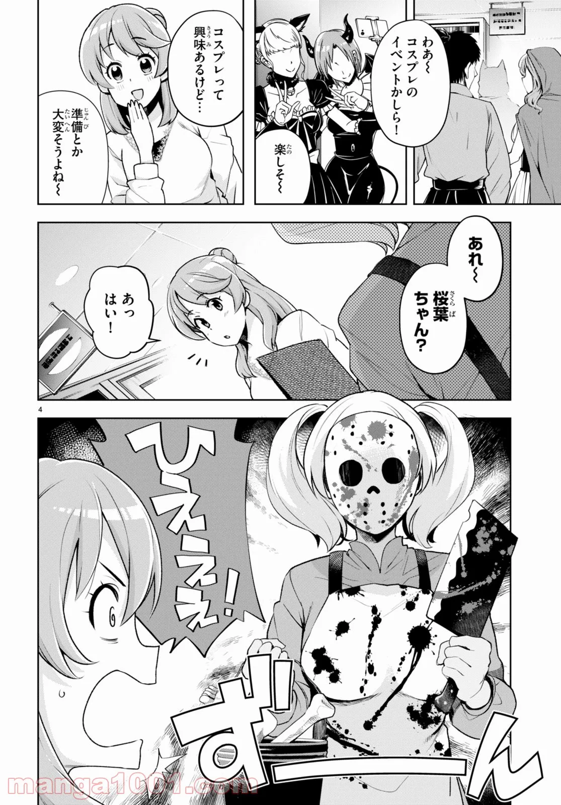 黒ギャルさんが来る！ - 第23話 - Page 4