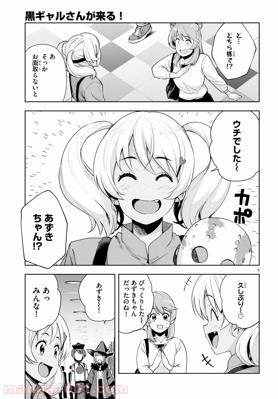 黒ギャルさんが来る！ - 第23話 - Page 5