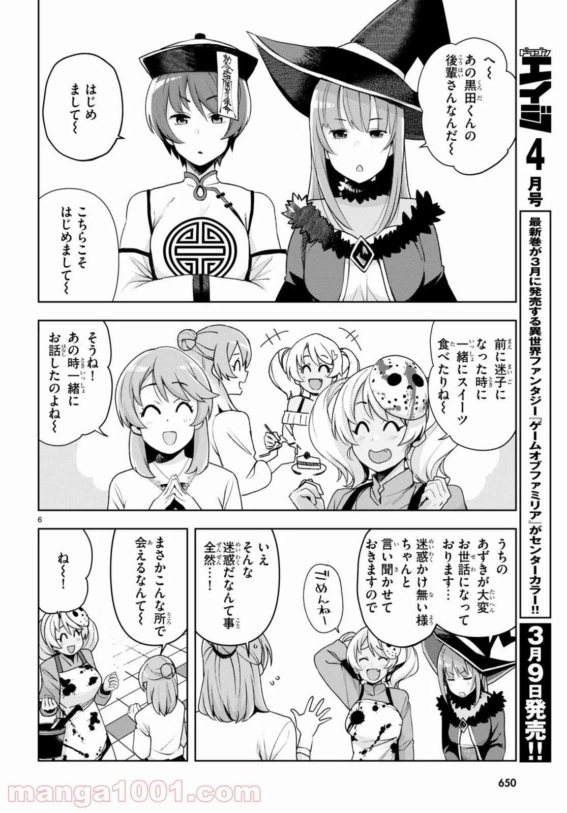 黒ギャルさんが来る！ - 第23話 - Page 6