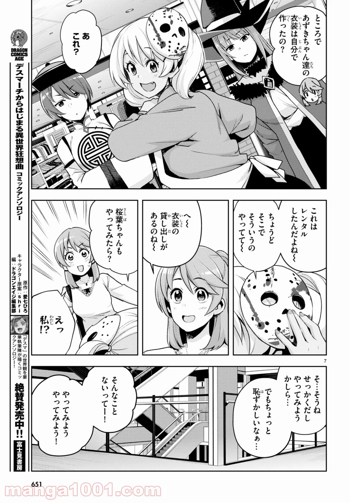 黒ギャルさんが来る！ - 第23話 - Page 7