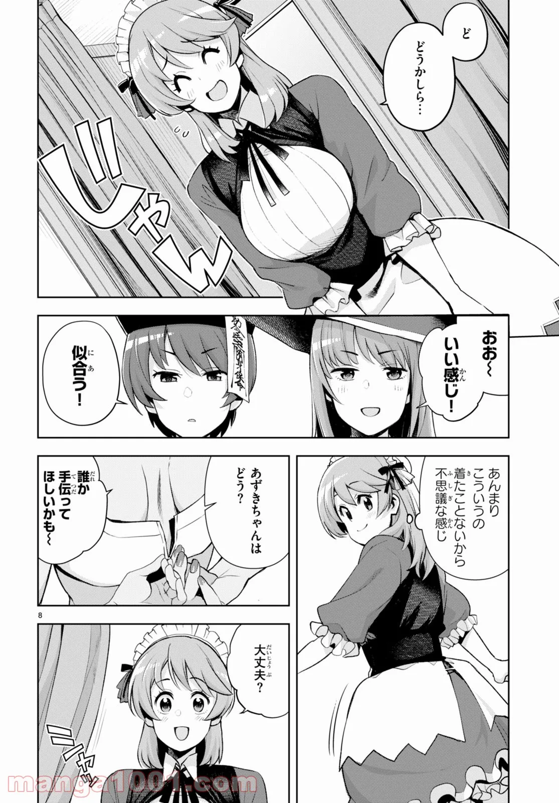 黒ギャルさんが来る！ - 第23話 - Page 8