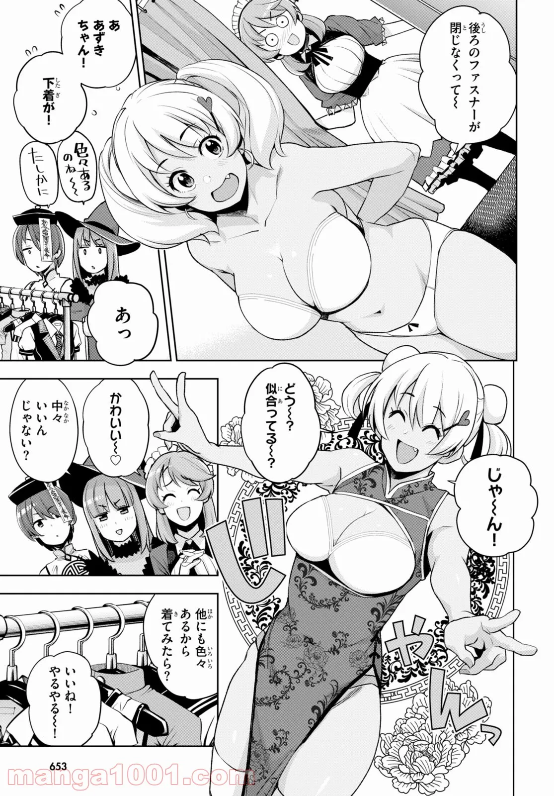 黒ギャルさんが来る！ - 第23話 - Page 9