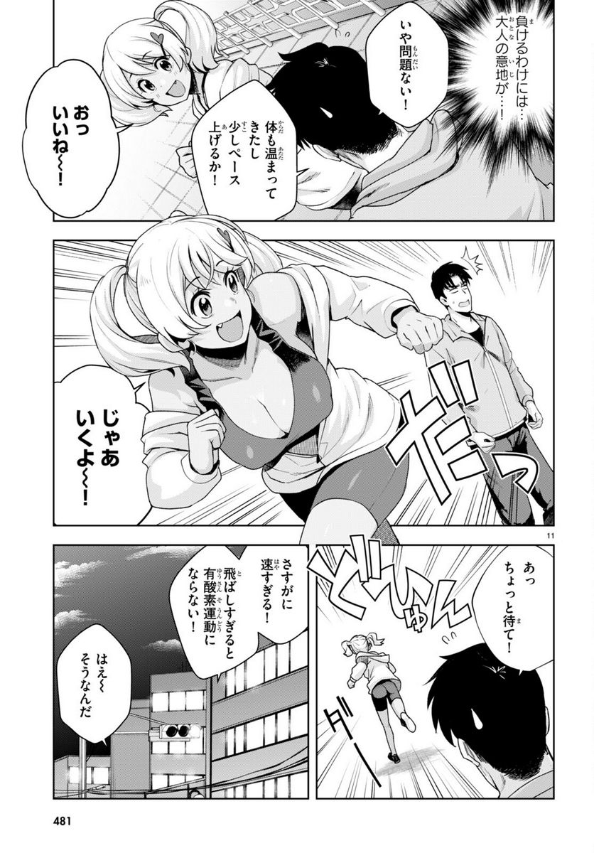 黒ギャルさんが来る！ - 第24話 - Page 11