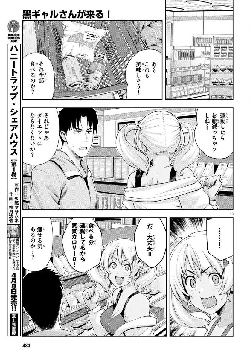 黒ギャルさんが来る！ - 第24話 - Page 13