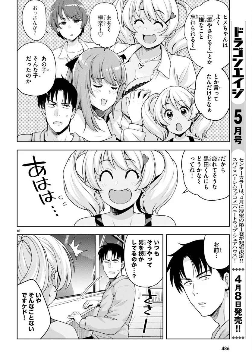 黒ギャルさんが来る！ - 第24話 - Page 16