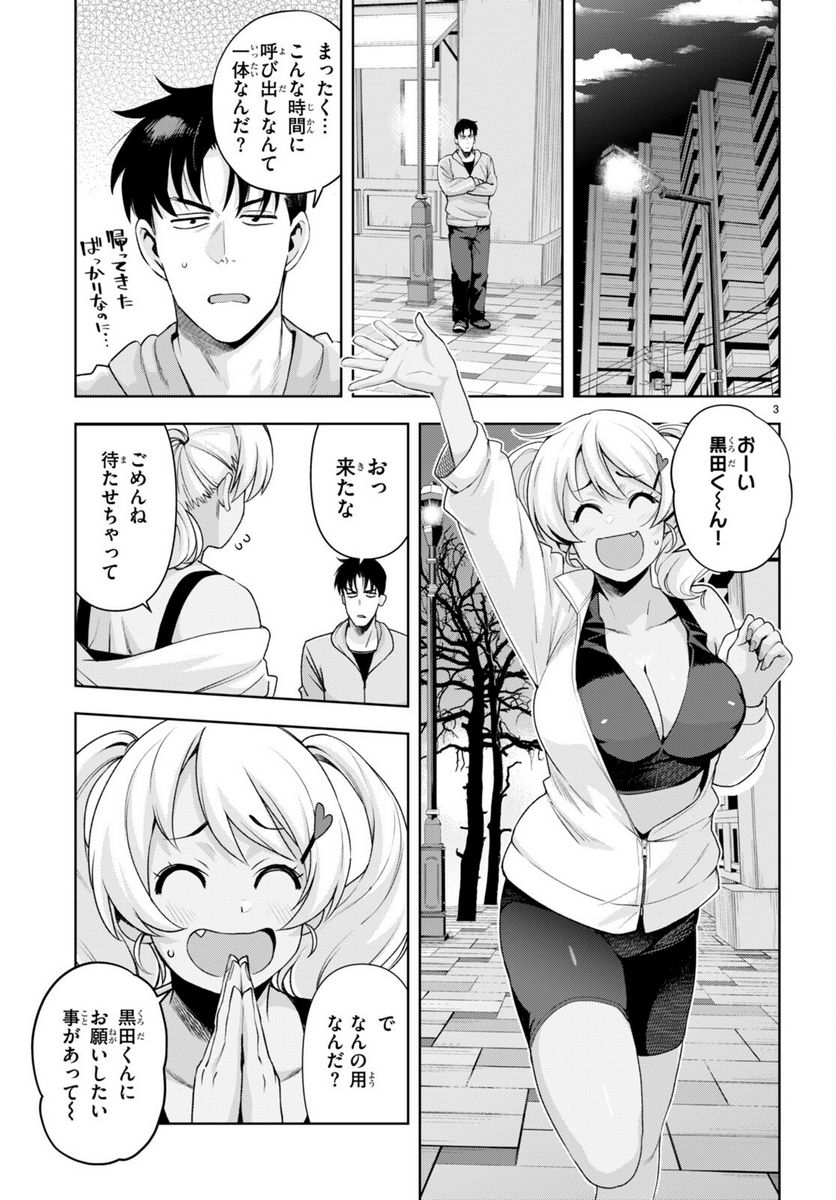 黒ギャルさんが来る！ - 第24話 - Page 3