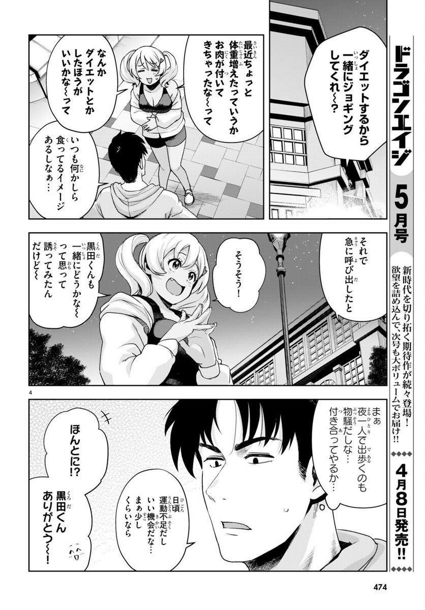 黒ギャルさんが来る！ - 第24話 - Page 4