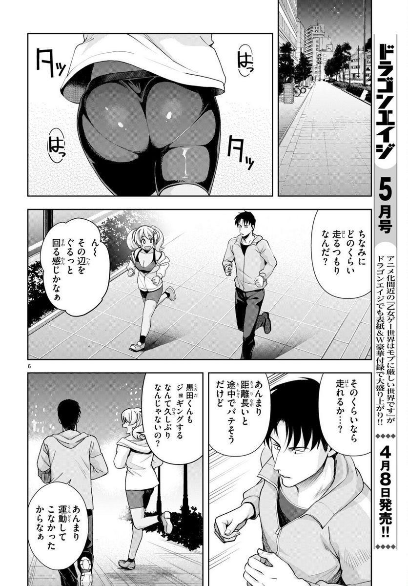 黒ギャルさんが来る！ - 第24話 - Page 6