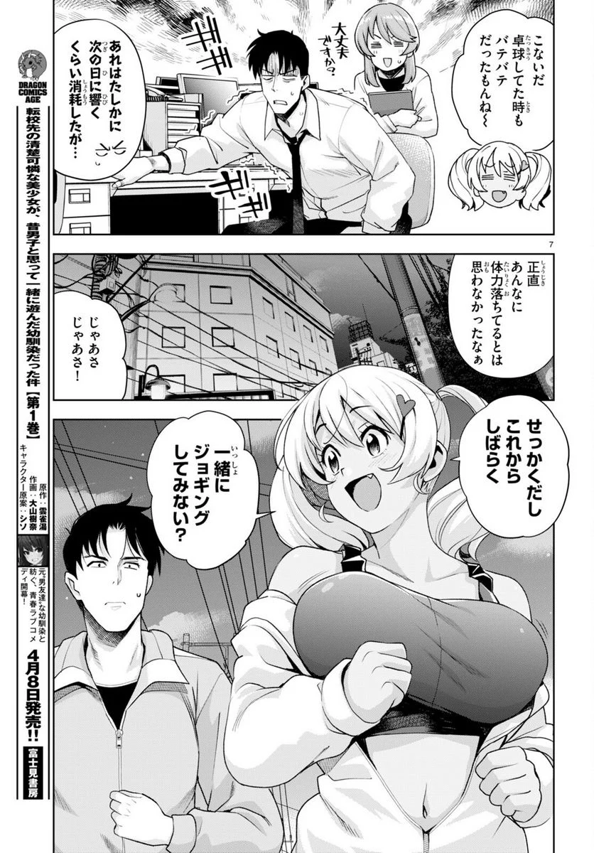 黒ギャルさんが来る！ - 第24話 - Page 7