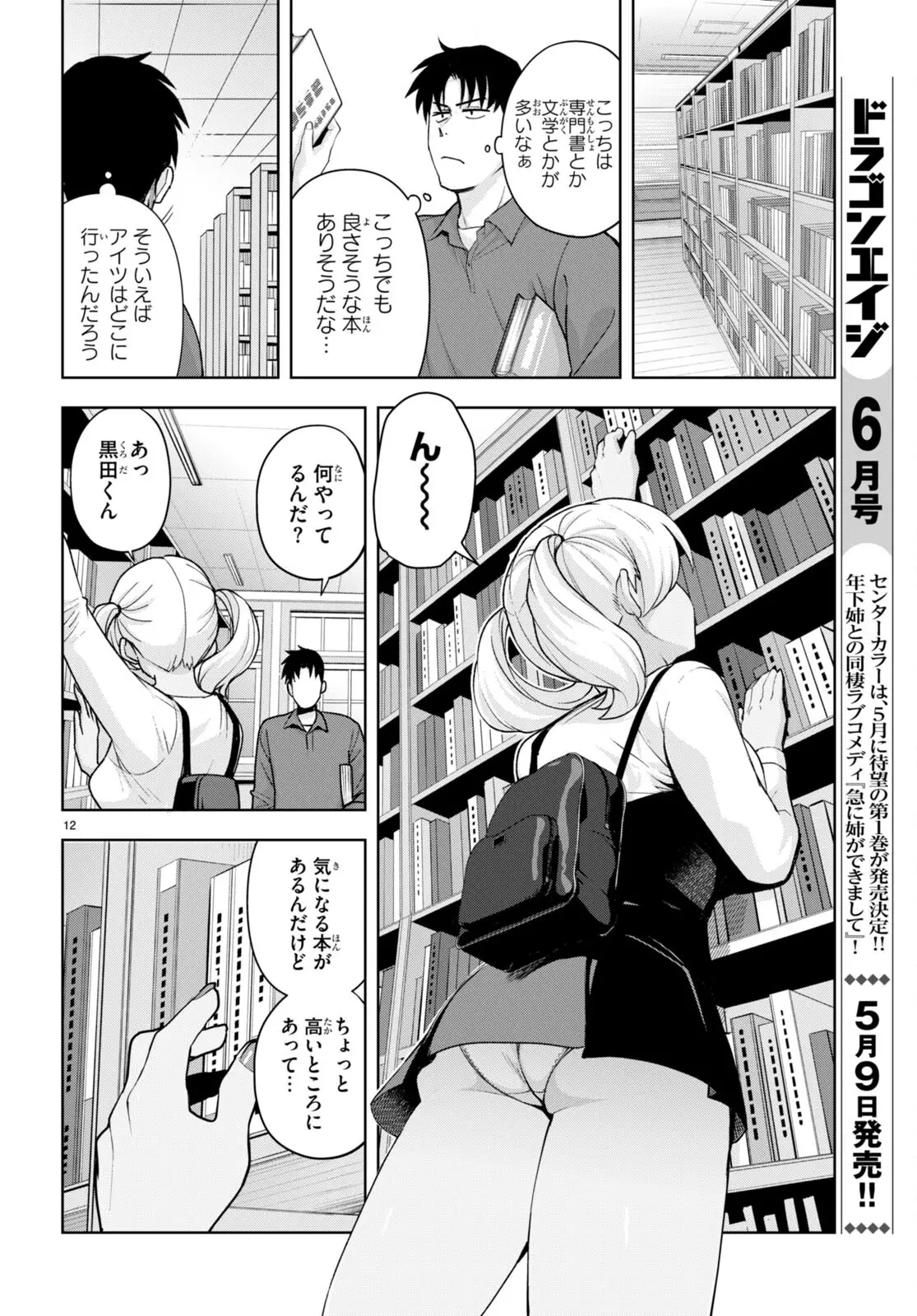 黒ギャルさんが来る！ - 第25話 - Page 12