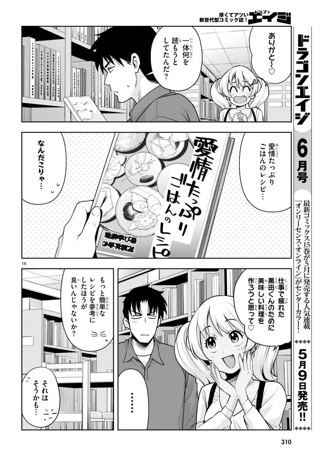 黒ギャルさんが来る！ - 第25話 - Page 14