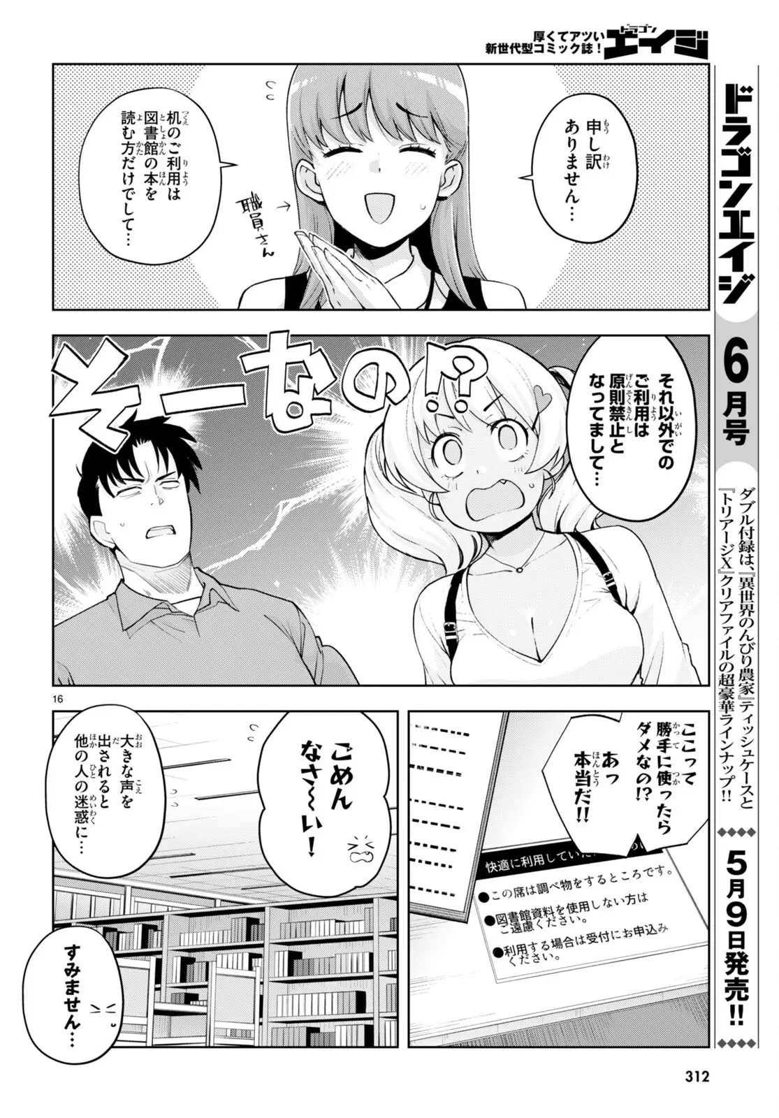 黒ギャルさんが来る！ - 第25話 - Page 16