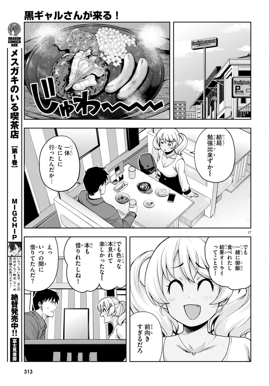 黒ギャルさんが来る！ - 第25話 - Page 17