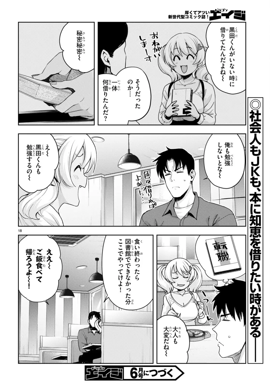 黒ギャルさんが来る！ - 第25話 - Page 18