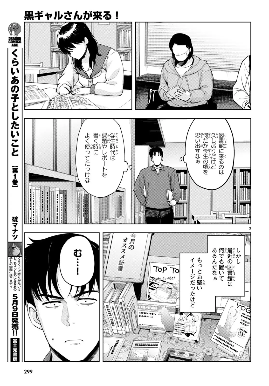 黒ギャルさんが来る！ - 第25話 - Page 3