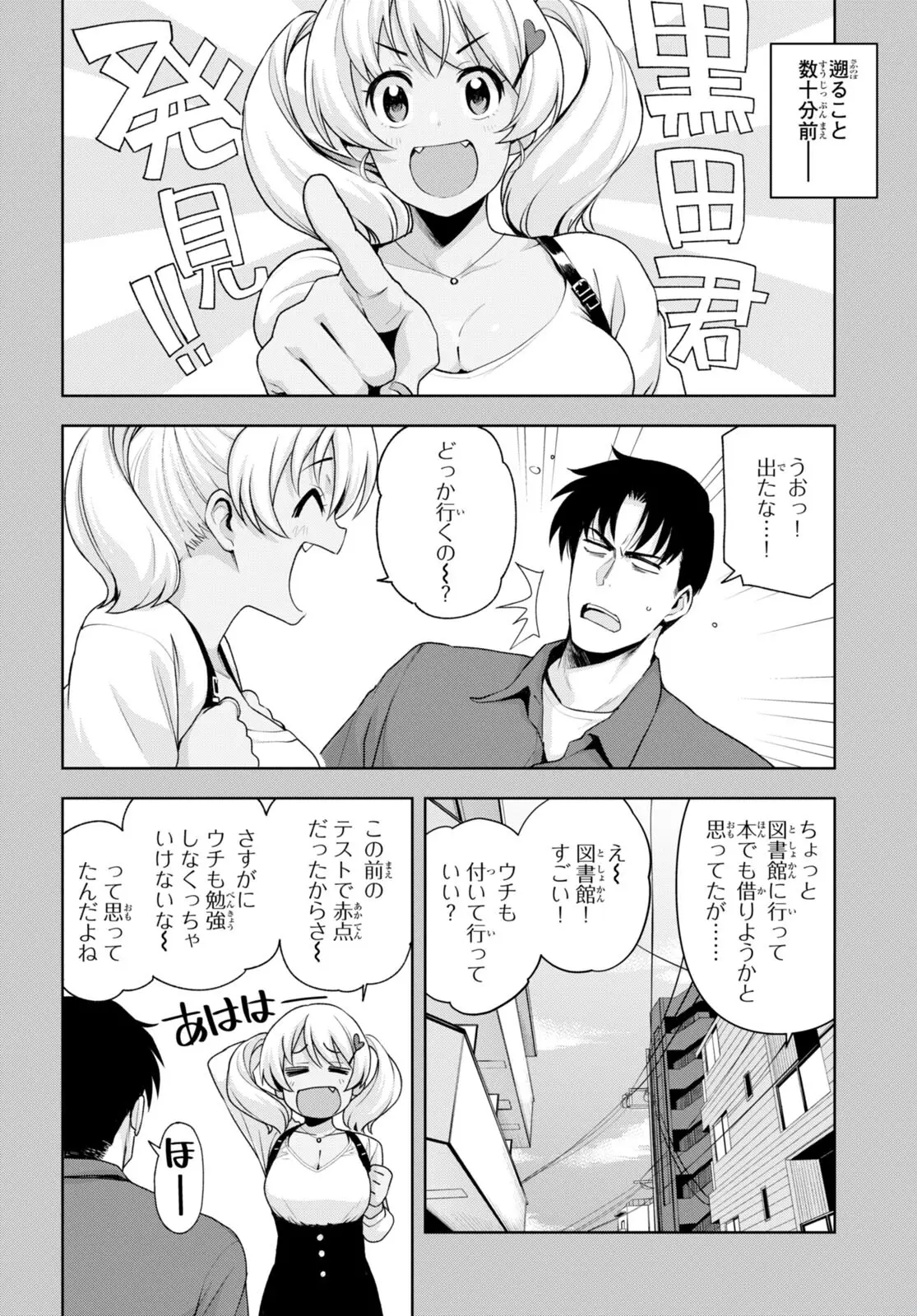 黒ギャルさんが来る！ - 第25話 - Page 6