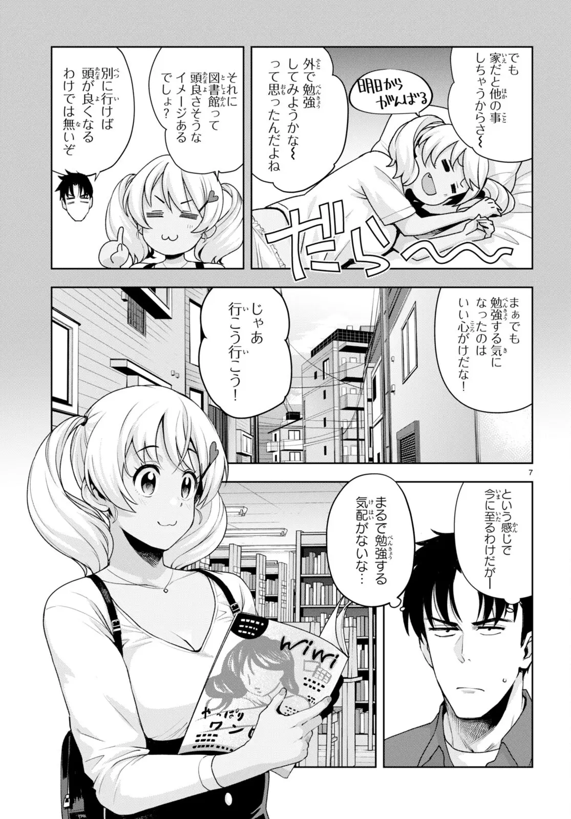 黒ギャルさんが来る！ - 第25話 - Page 7