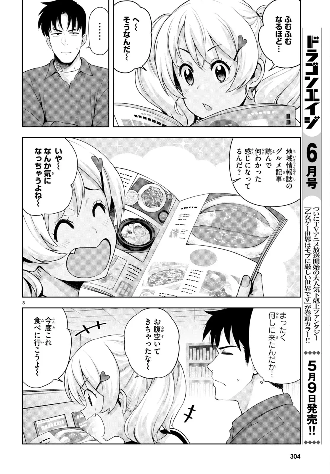 黒ギャルさんが来る！ - 第25話 - Page 8