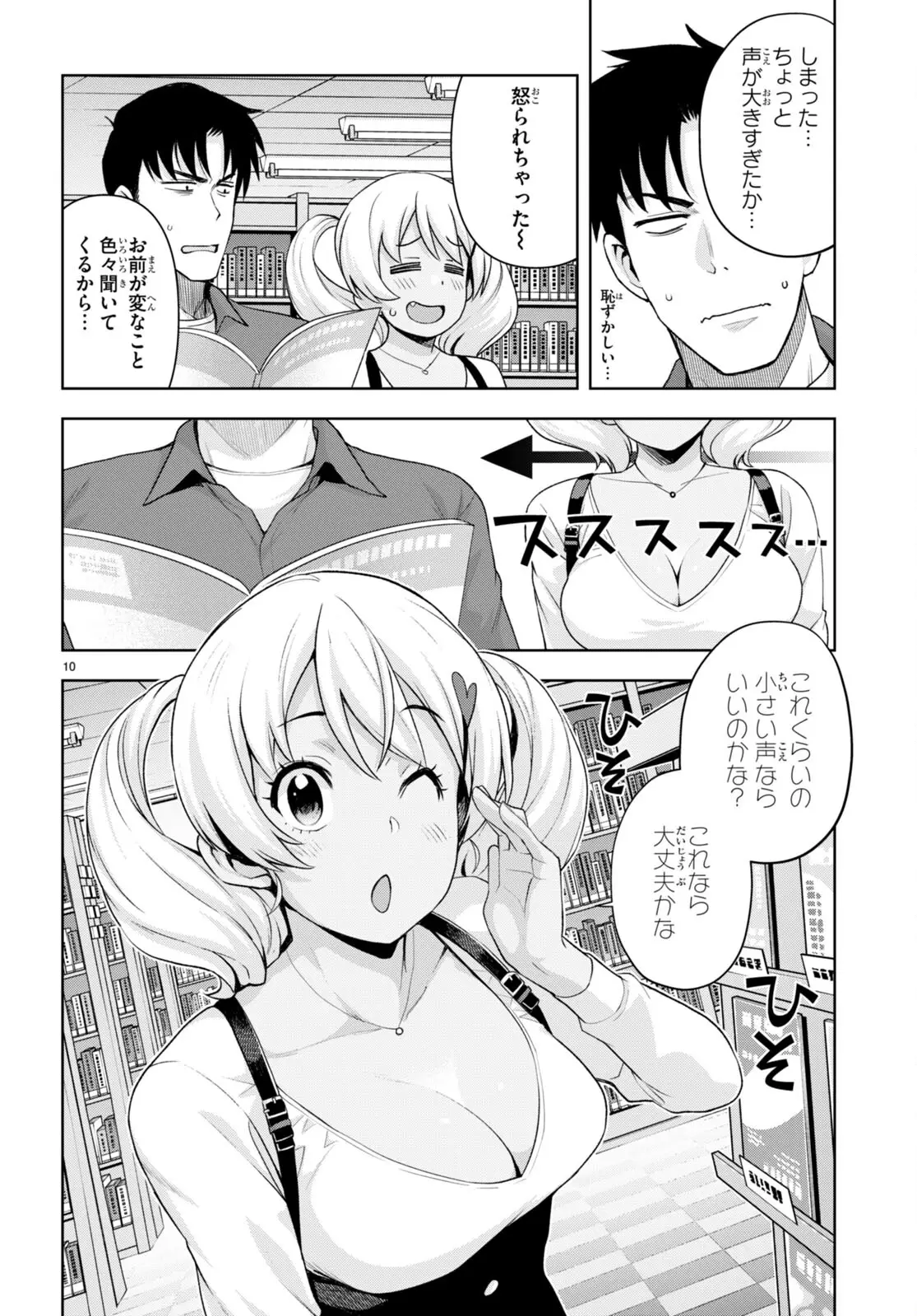 黒ギャルさんが来る！ - 第25話 - Page 10