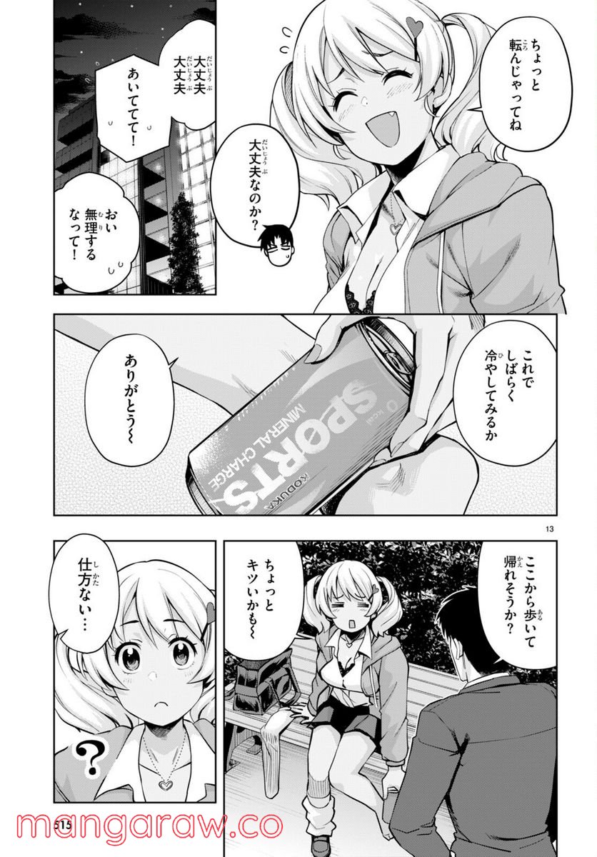 黒ギャルさんが来る！ - 第27話 - Page 13