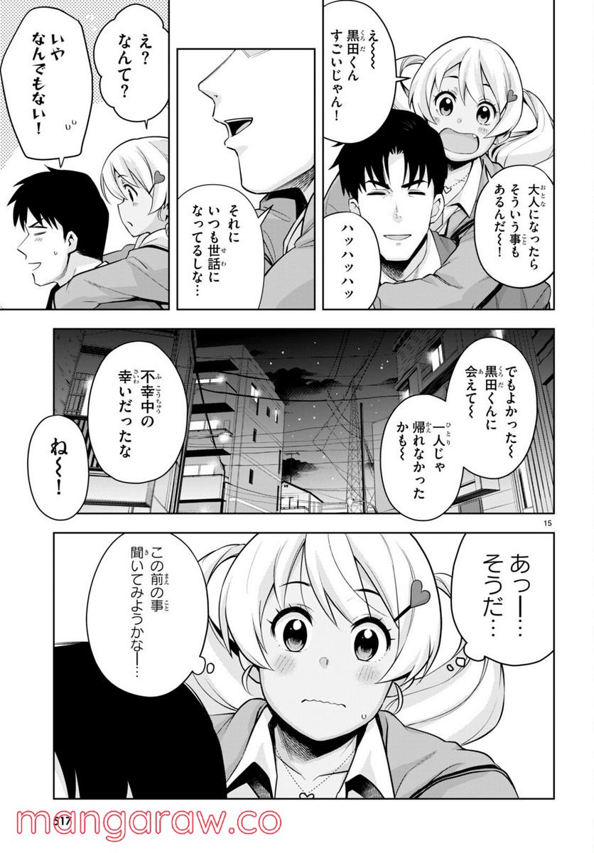 黒ギャルさんが来る！ - 第27話 - Page 15