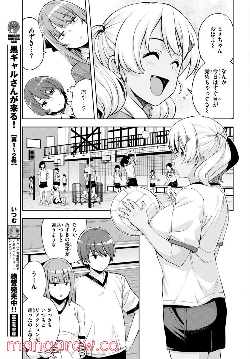 黒ギャルさんが来る！ - 第27話 - Page 5