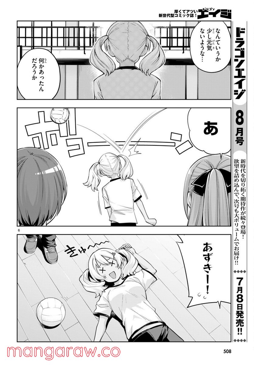 黒ギャルさんが来る！ - 第27話 - Page 6