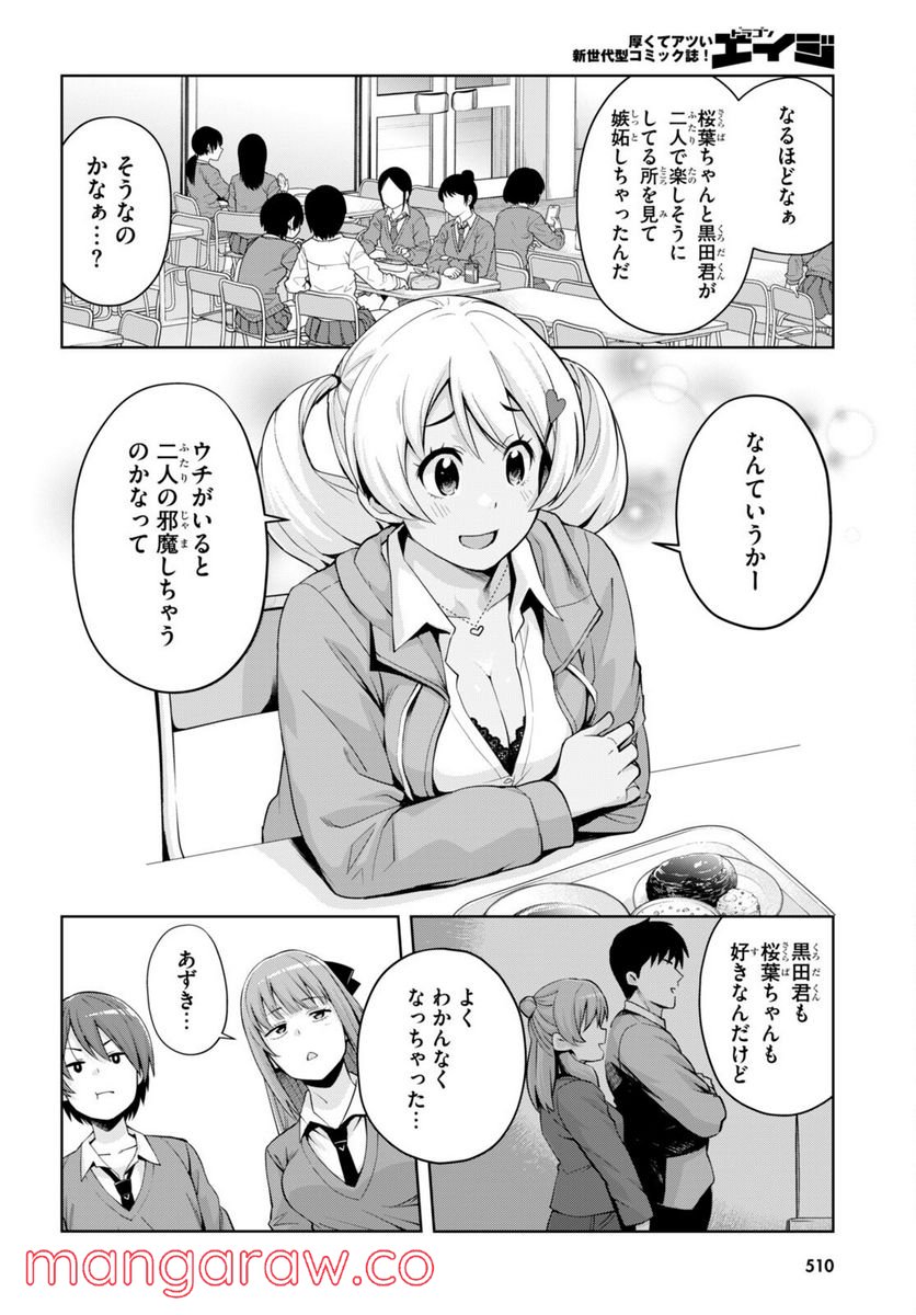 黒ギャルさんが来る！ - 第27話 - Page 8