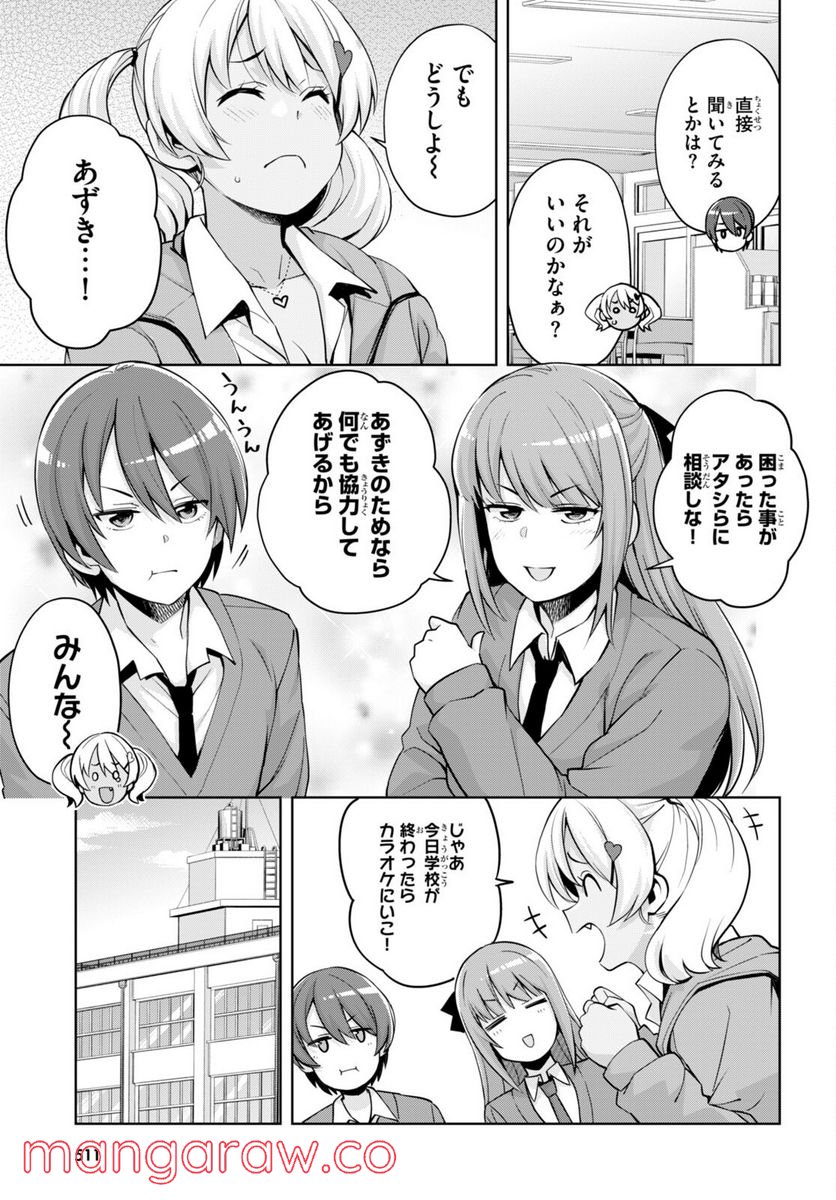 黒ギャルさんが来る！ - 第27話 - Page 9